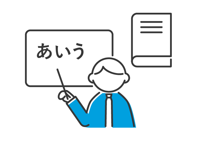 日本語学習の機会の提供